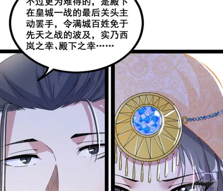 漫画《我为邪帝》诡异的周晏平第56张图