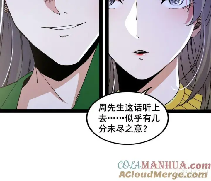 漫画《我为邪帝》诡异的周晏平第57张图