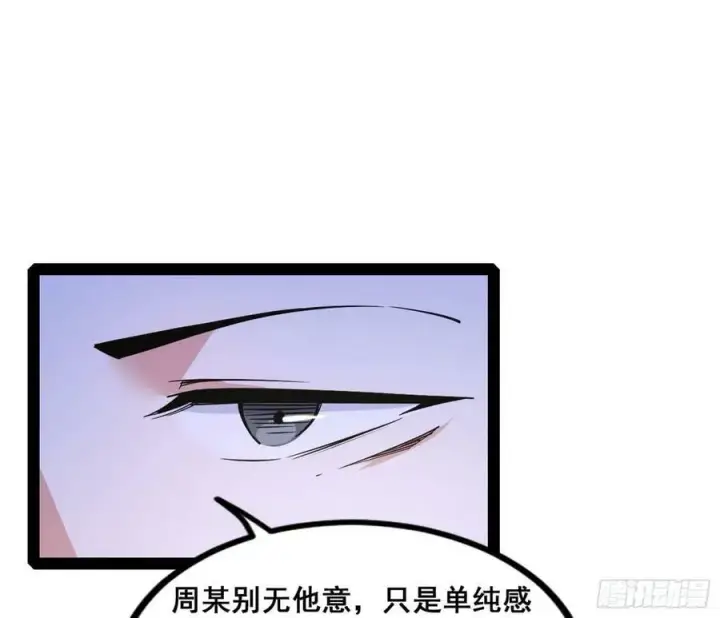 漫画《我为邪帝》诡异的周晏平第58张图