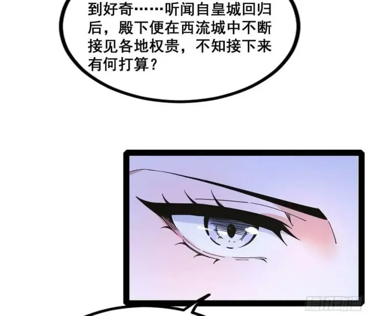 漫画《我为邪帝》诡异的周晏平第59张图