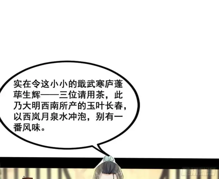 漫画《我为邪帝》诡异的周晏平第6张图