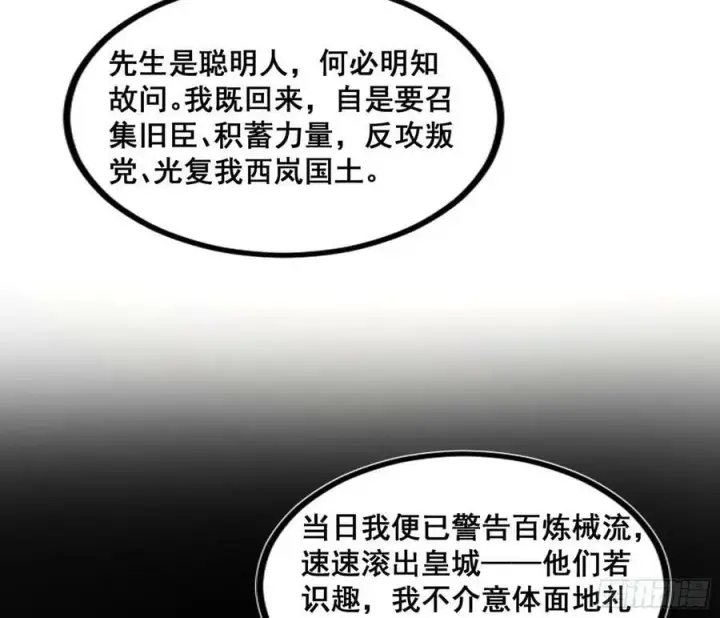 漫画《我为邪帝》诡异的周晏平第60张图