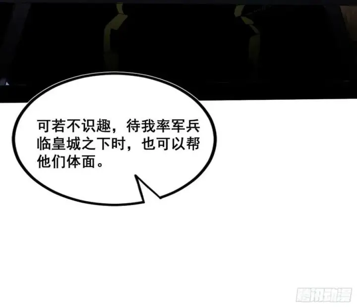 漫画《我为邪帝》诡异的周晏平第63张图