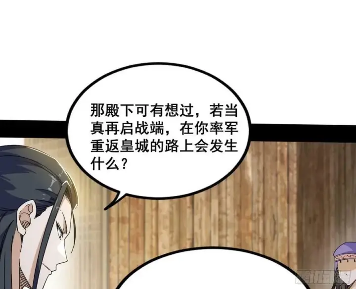 漫画《我为邪帝》诡异的周晏平第64张图