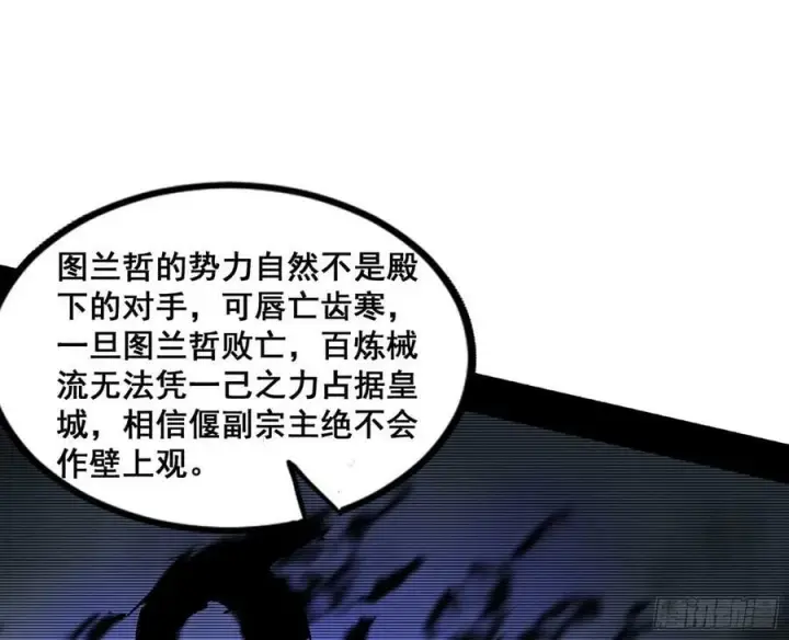 漫画《我为邪帝》诡异的周晏平第66张图