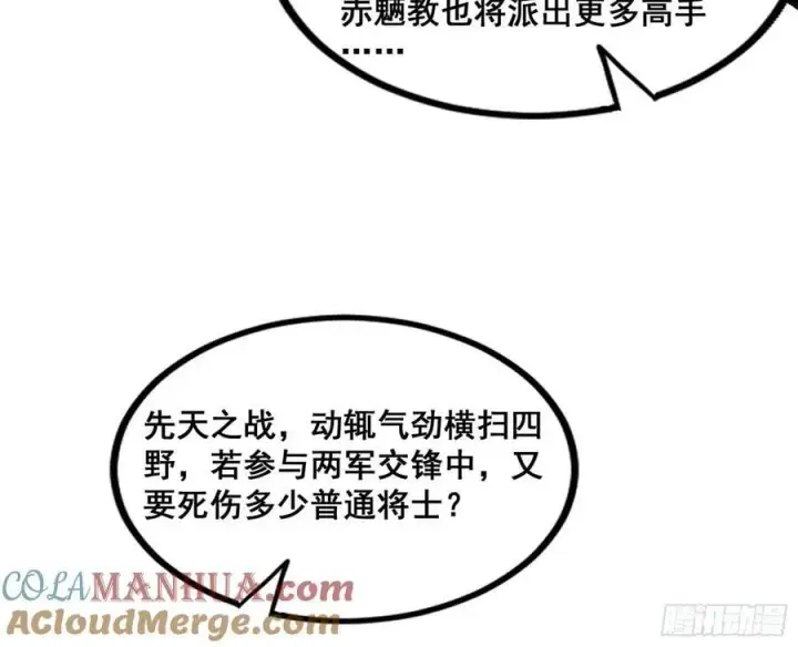 漫画《我为邪帝》诡异的周晏平第69张图