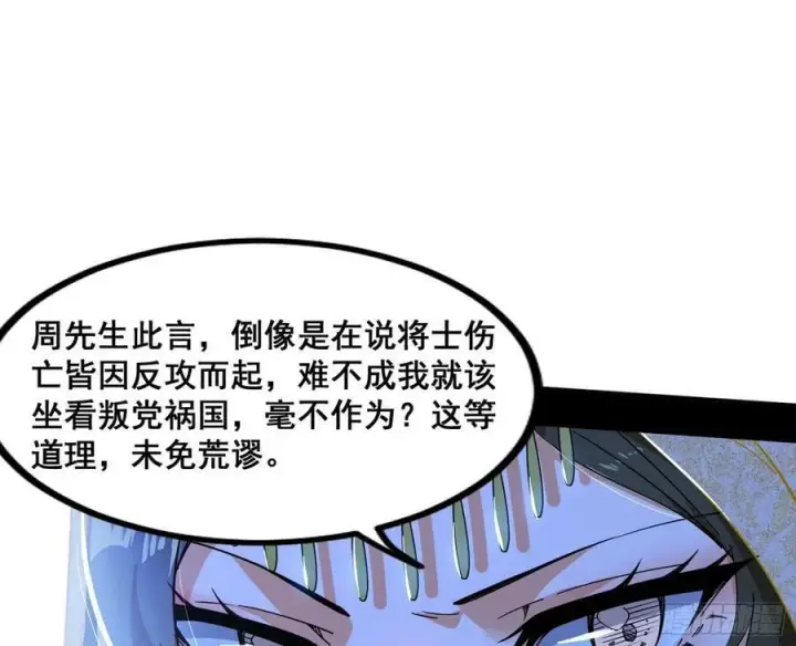 漫画《我为邪帝》诡异的周晏平第70张图
