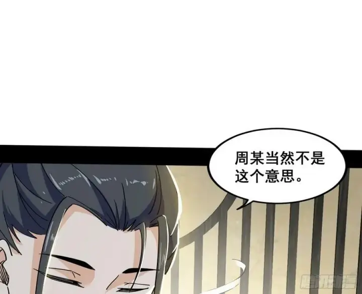 漫画《我为邪帝》诡异的周晏平第72张图