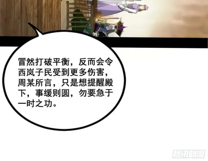漫画《我为邪帝》诡异的周晏平第76张图