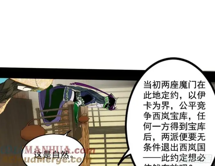 漫画《我为邪帝》诡异的周晏平第77张图