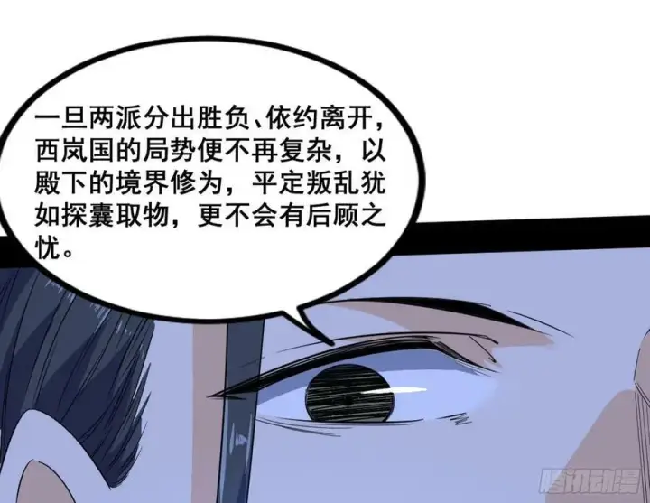 漫画《我为邪帝》诡异的周晏平第80张图