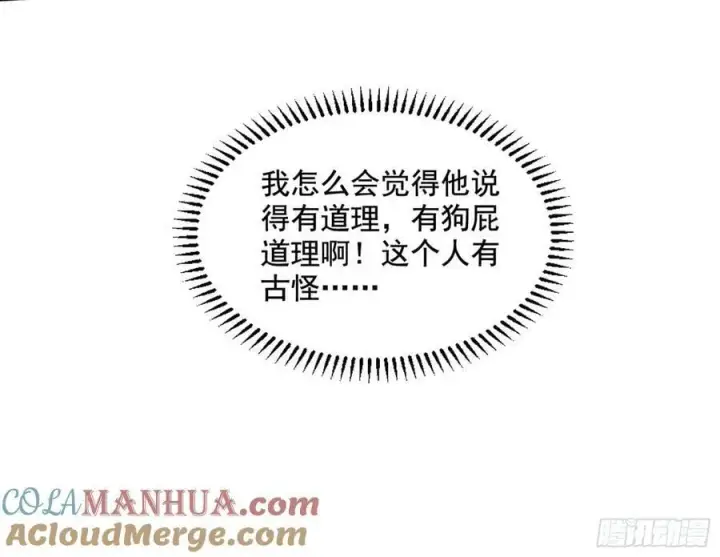 漫画《我为邪帝》诡异的周晏平第85张图