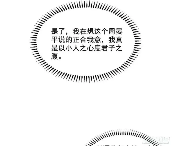 漫画《我为邪帝》诡异的周晏平第88张图