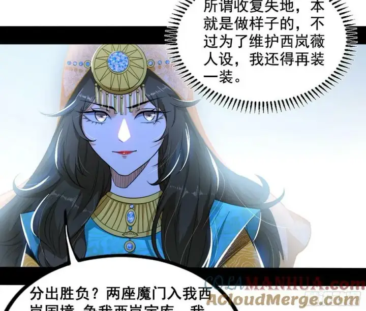 漫画《我为邪帝》诡异的周晏平第89张图