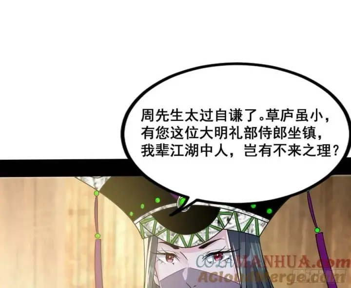 漫画《我为邪帝》诡异的周晏平第9张图