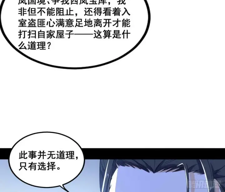 漫画《我为邪帝》诡异的周晏平第90张图