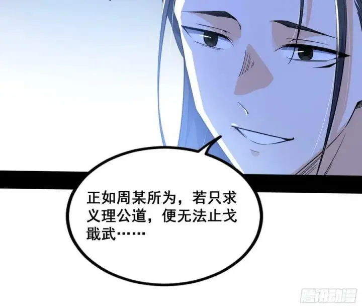 漫画《我为邪帝》诡异的周晏平第91张图