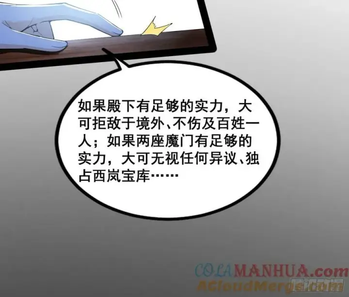 漫画《我为邪帝》诡异的周晏平第93张图