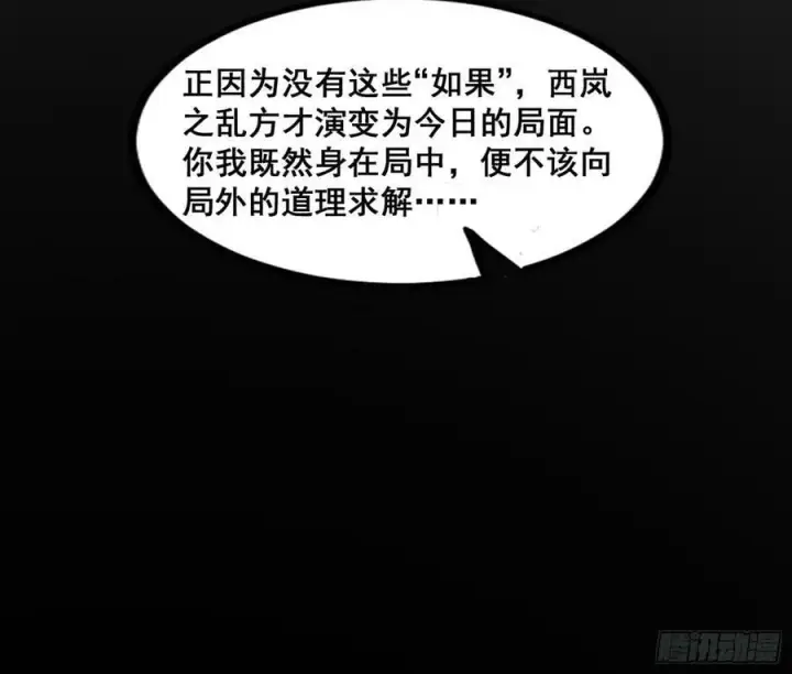 漫画《我为邪帝》诡异的周晏平第95张图
