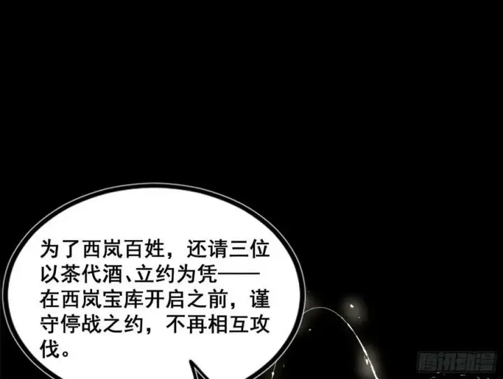 漫画《我为邪帝》诡异的周晏平第96张图