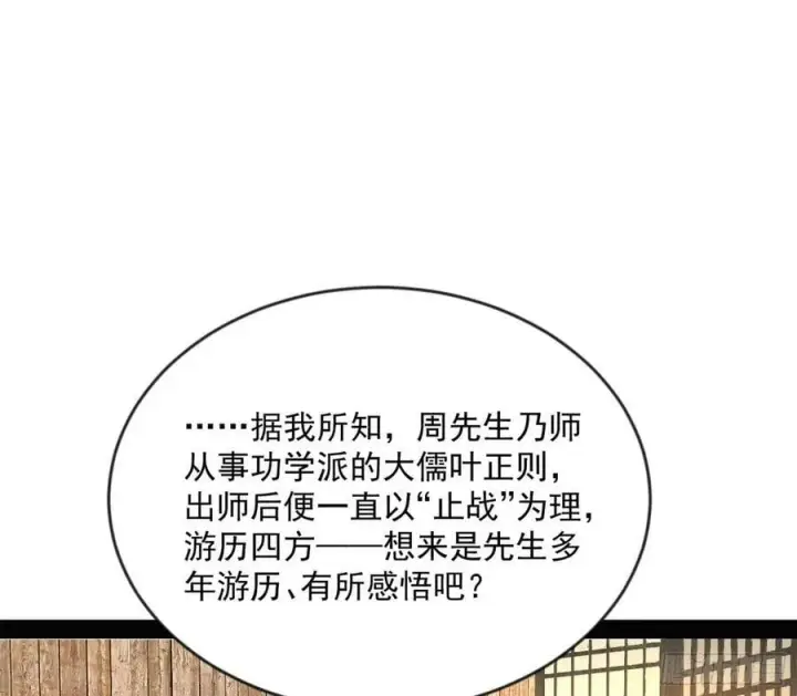 漫画《我为邪帝》揭破伪装第10张图