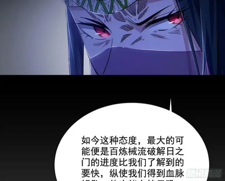 漫画《我为邪帝》揭破伪装第100张图