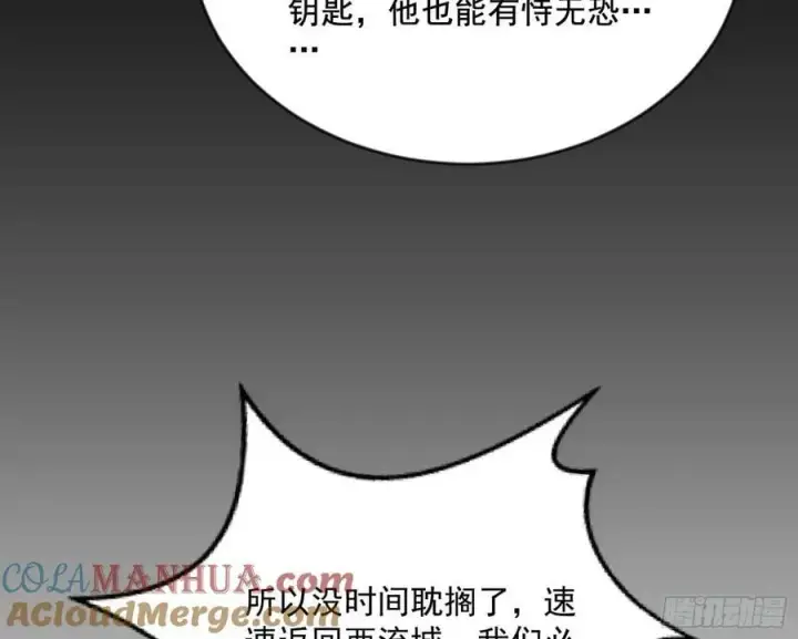 漫画《我为邪帝》揭破伪装第101张图