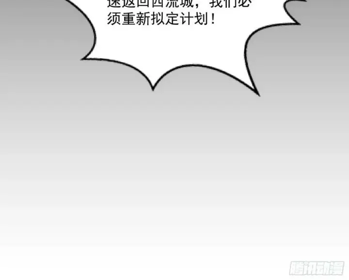漫画《我为邪帝》揭破伪装第102张图