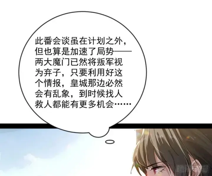 漫画《我为邪帝》揭破伪装第103张图