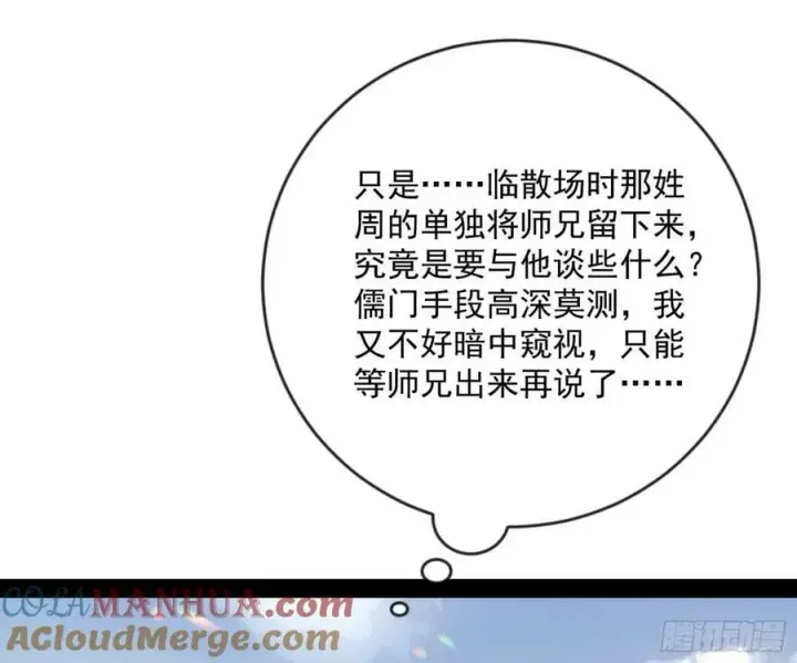 漫画《我为邪帝》揭破伪装第105张图