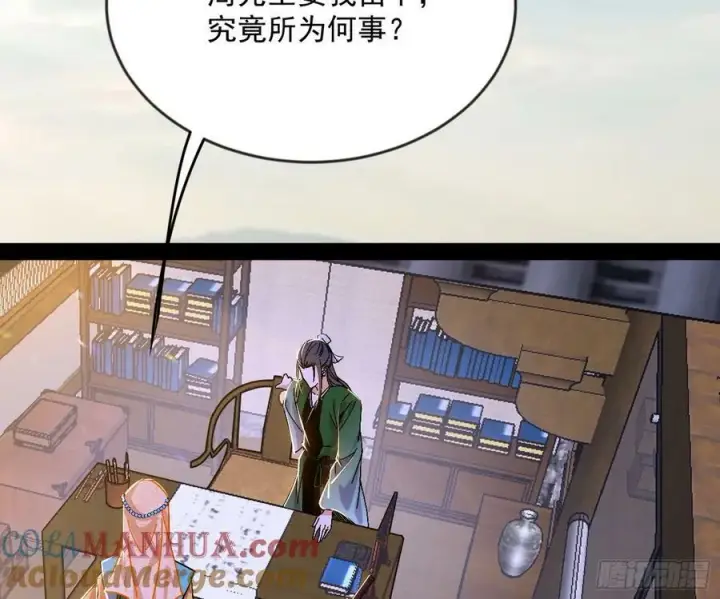 漫画《我为邪帝》揭破伪装第109张图