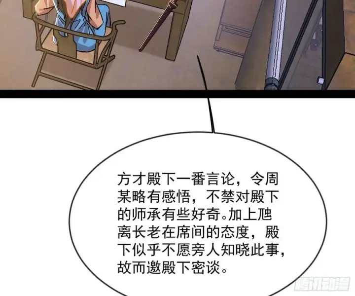 漫画《我为邪帝》揭破伪装第110张图