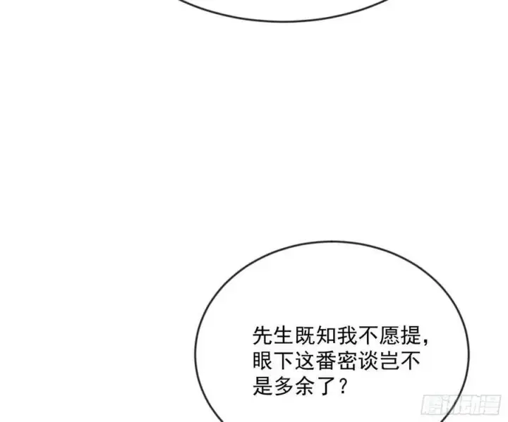 漫画《我为邪帝》揭破伪装第111张图