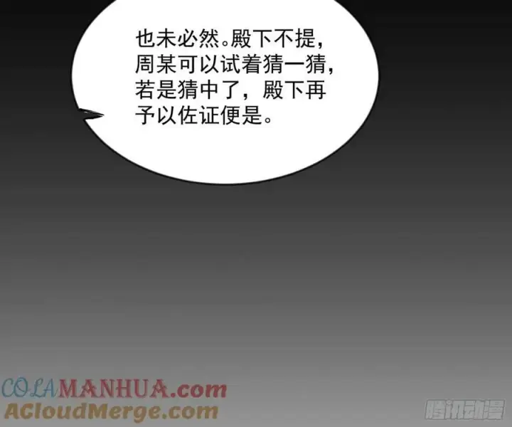 漫画《我为邪帝》揭破伪装第113张图