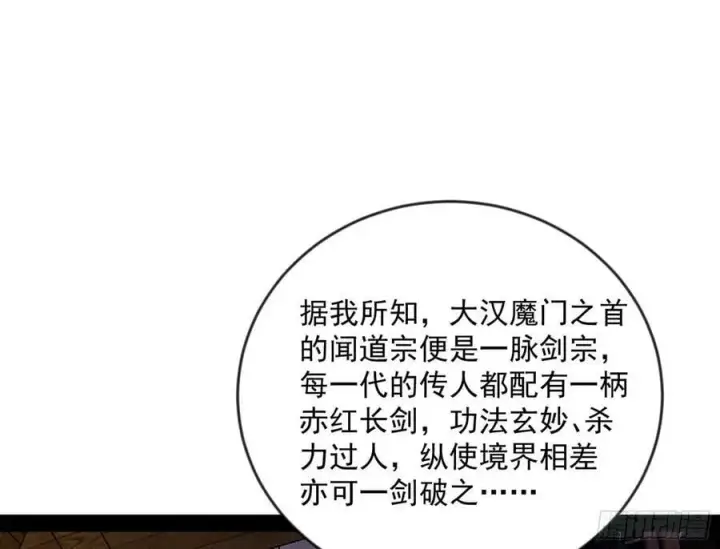 漫画《我为邪帝》揭破伪装第115张图