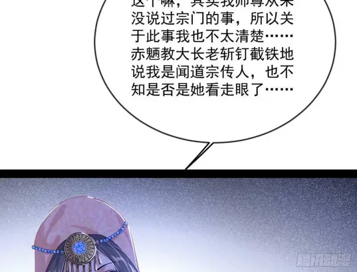 漫画《我为邪帝》揭破伪装第118张图