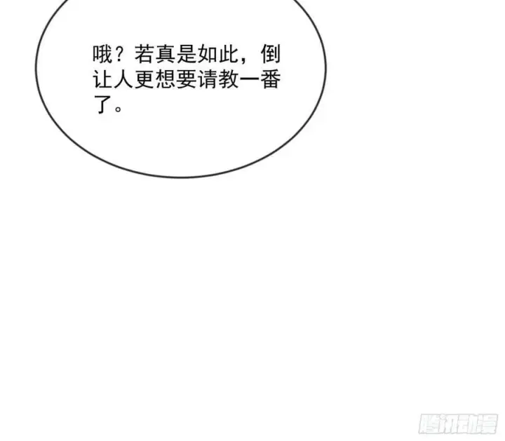 漫画《我为邪帝》揭破伪装第12张图