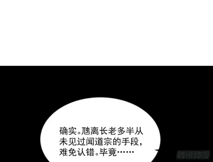 漫画《我为邪帝》揭破伪装第120张图