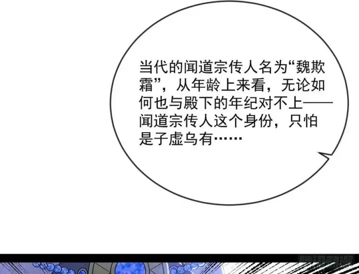 漫画《我为邪帝》揭破伪装第122张图