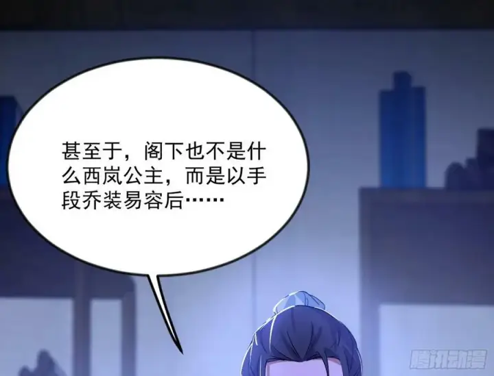 漫画《我为邪帝》揭破伪装第124张图