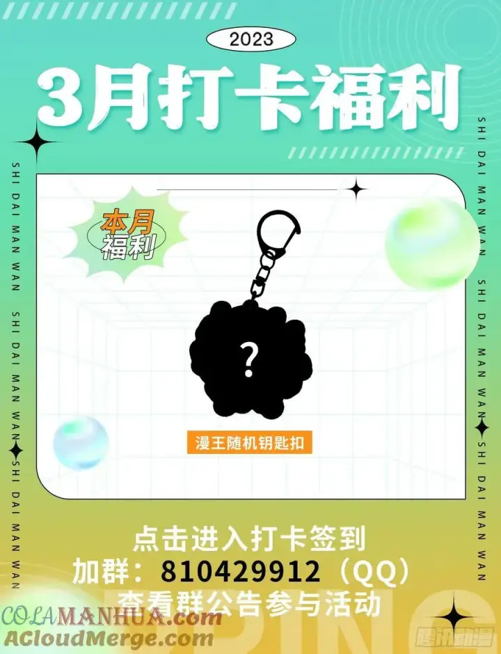 漫画《我为邪帝》揭破伪装第129张图