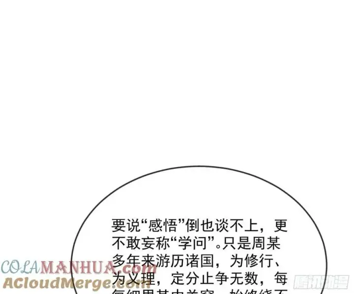 漫画《我为邪帝》揭破伪装第13张图