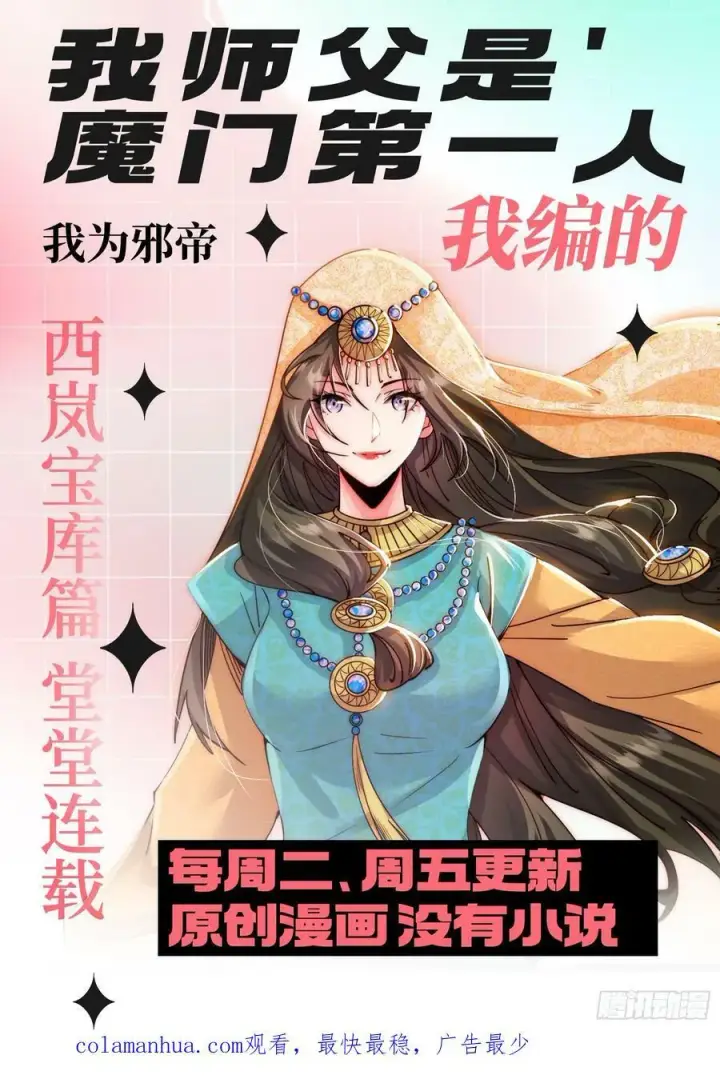 漫画《我为邪帝》揭破伪装第130张图