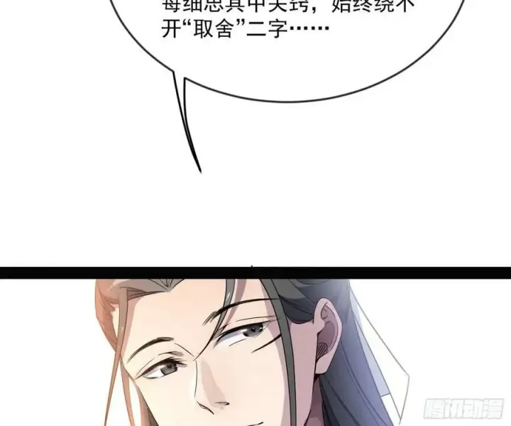 漫画《我为邪帝》揭破伪装第14张图