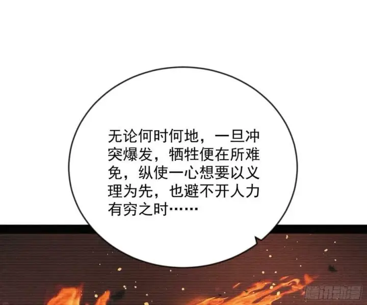 漫画《我为邪帝》揭破伪装第16张图