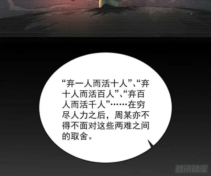 漫画《我为邪帝》揭破伪装第18张图
