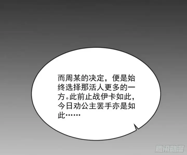 漫画《我为邪帝》揭破伪装第19张图