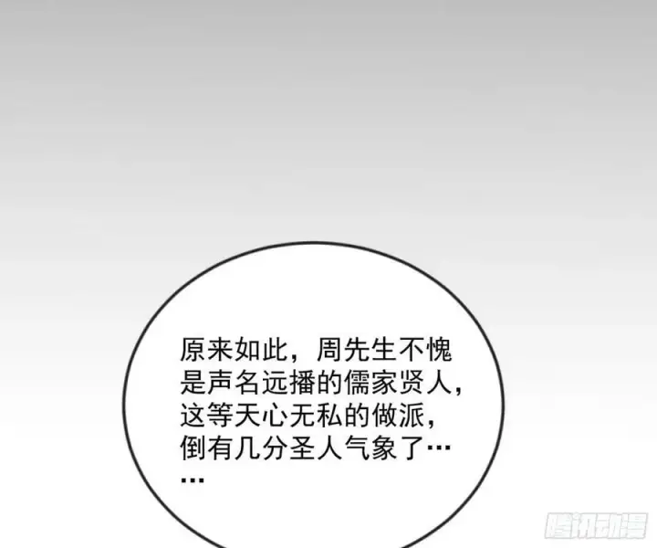 漫画《我为邪帝》揭破伪装第20张图