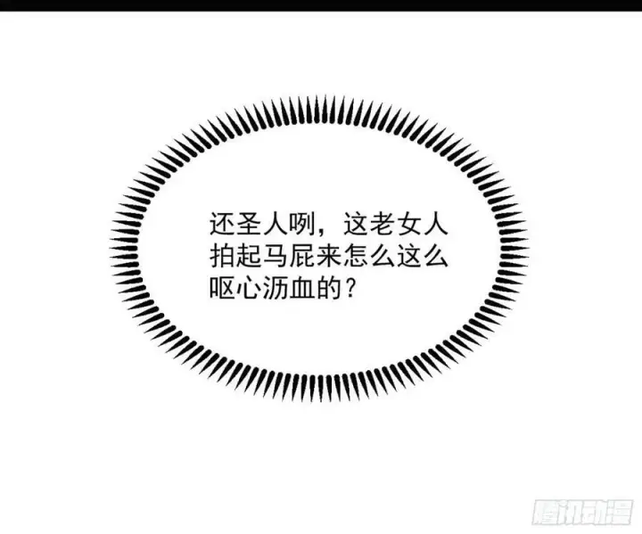 漫画《我为邪帝》揭破伪装第22张图