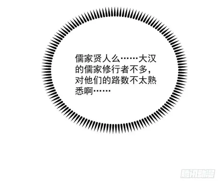 漫画《我为邪帝》揭破伪装第24张图
